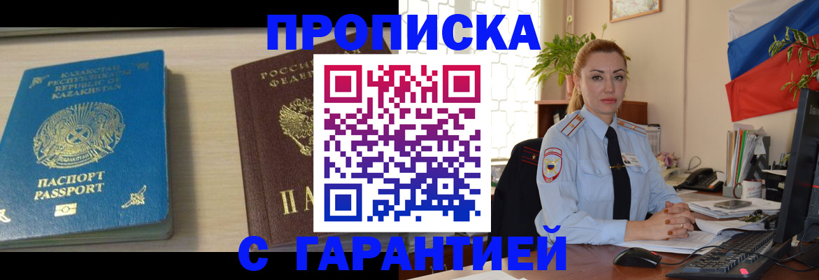 прописка от собственника в Бугульме