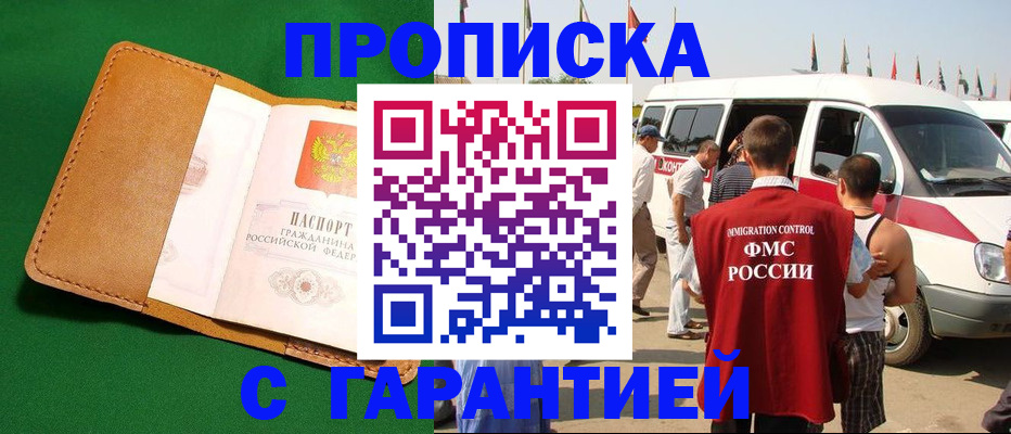 временная регистрация купить в Бугульме