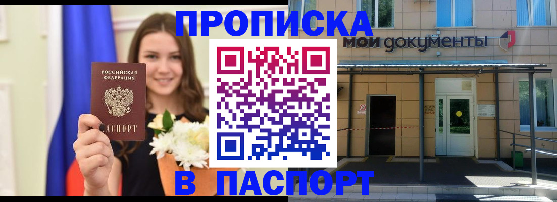 прописка паспорт в Бугульме