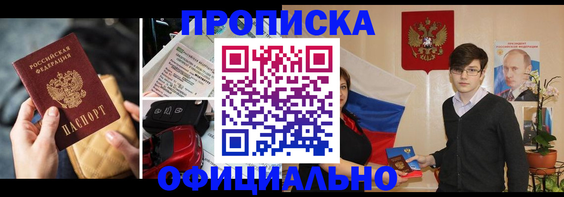 прописка штамп в Бугульме